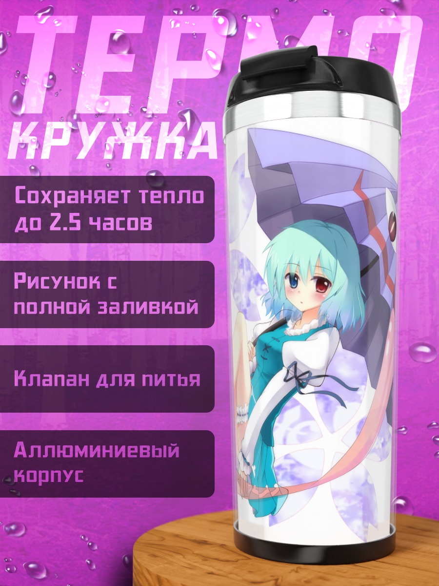 Термокружка Когаса Татара с зонтом