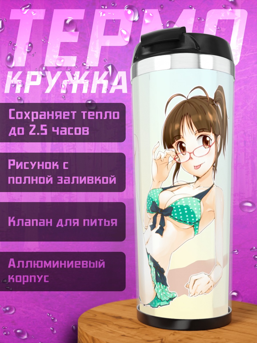 Термокружка Рицуко Акидзуки на пляже