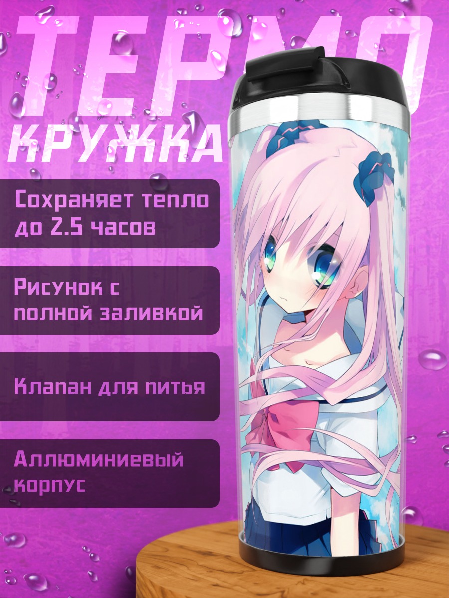 Термокружка Девочка в облаках