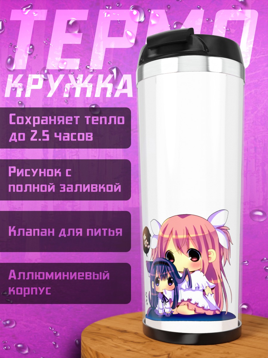 Термокружка Мадока и Хомура