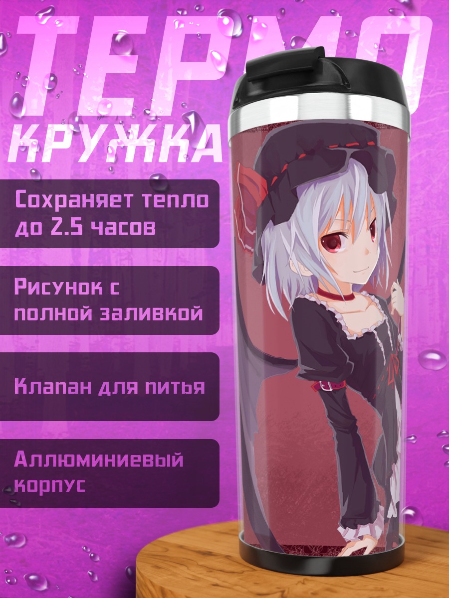 Термокружка Ремилия Скарлет в платье
