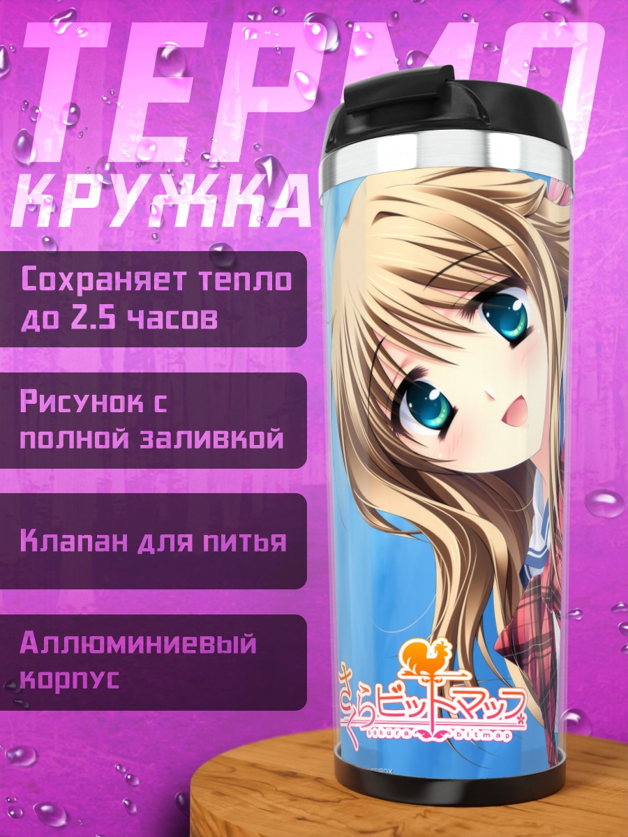 Термокружка Кохару Мидзухара в школе