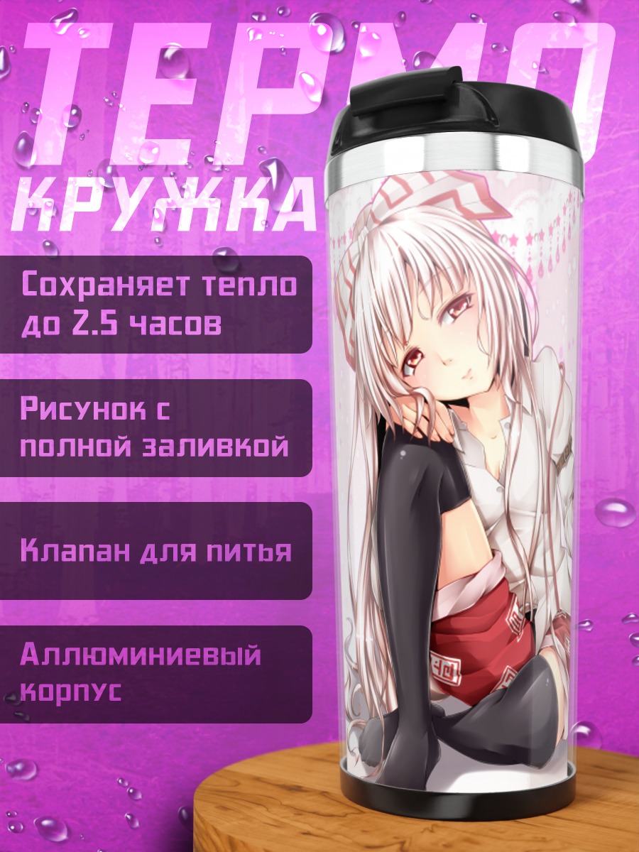 Термокружка Моко Фудзивара и подруги
