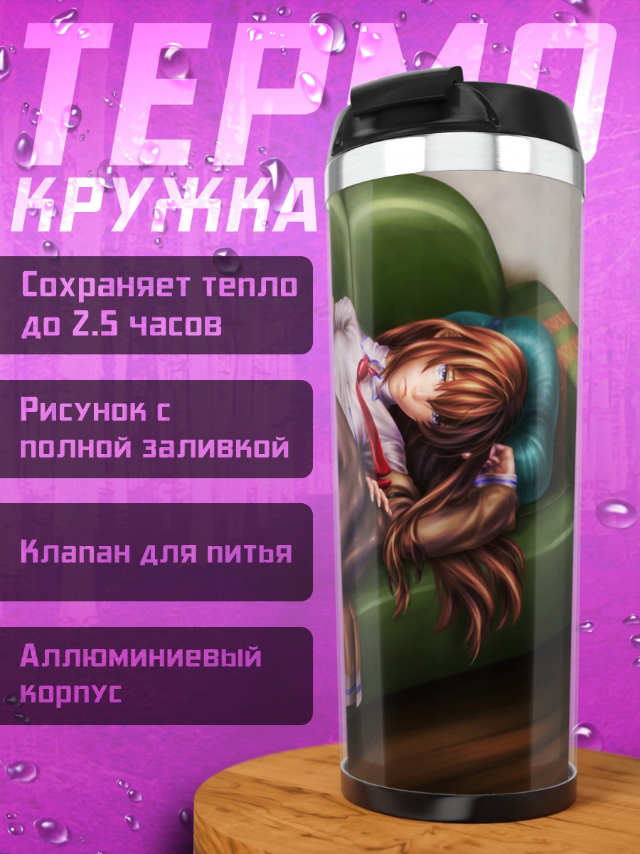 Термокружка Курису Макисэ на диване