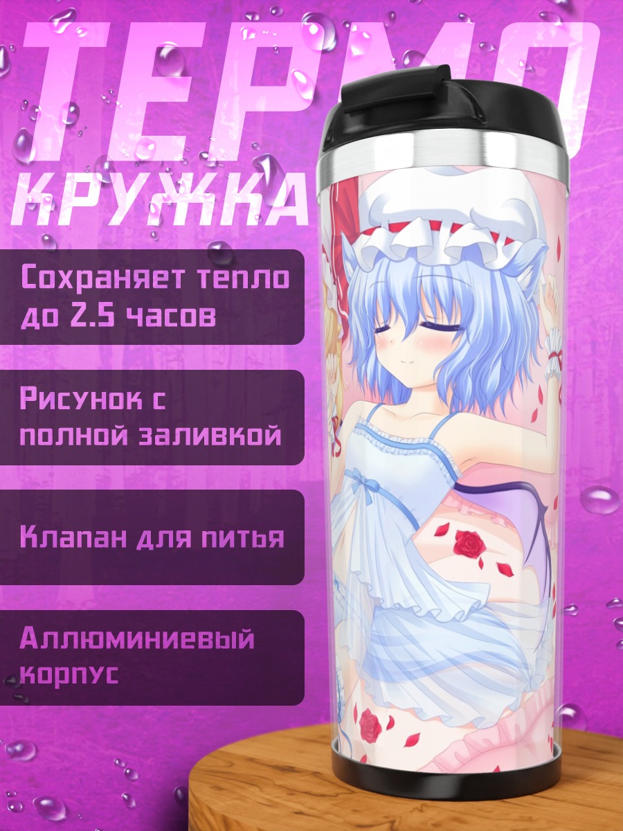 Термокружка Фландр и Ремилия Скарлет