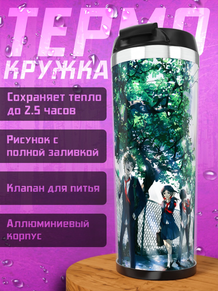 Термокружка Школьный день в городе