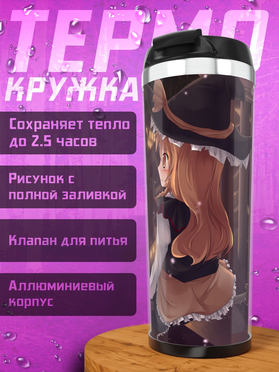 Термокружка Мариса Кирисаме на крыше