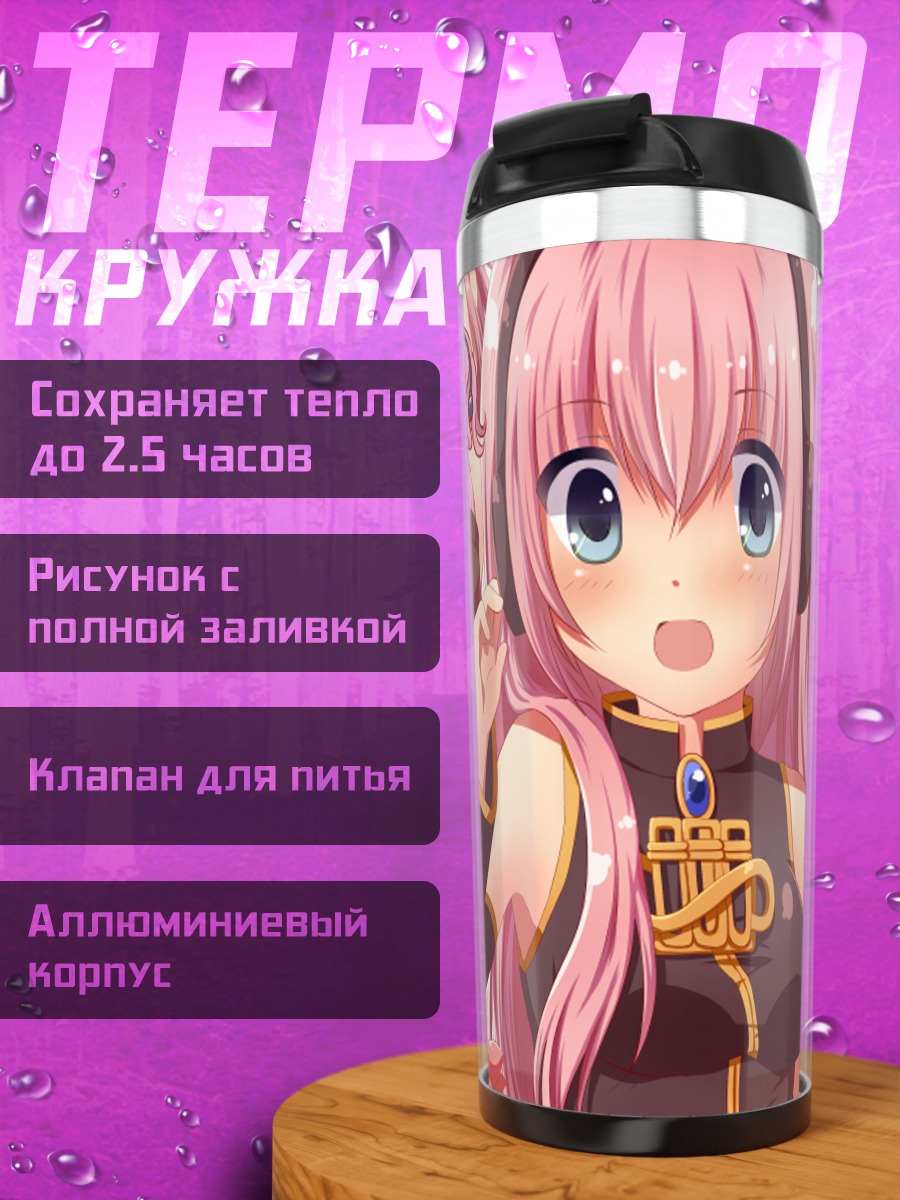 Термокружка Лука Мегурин в цветах