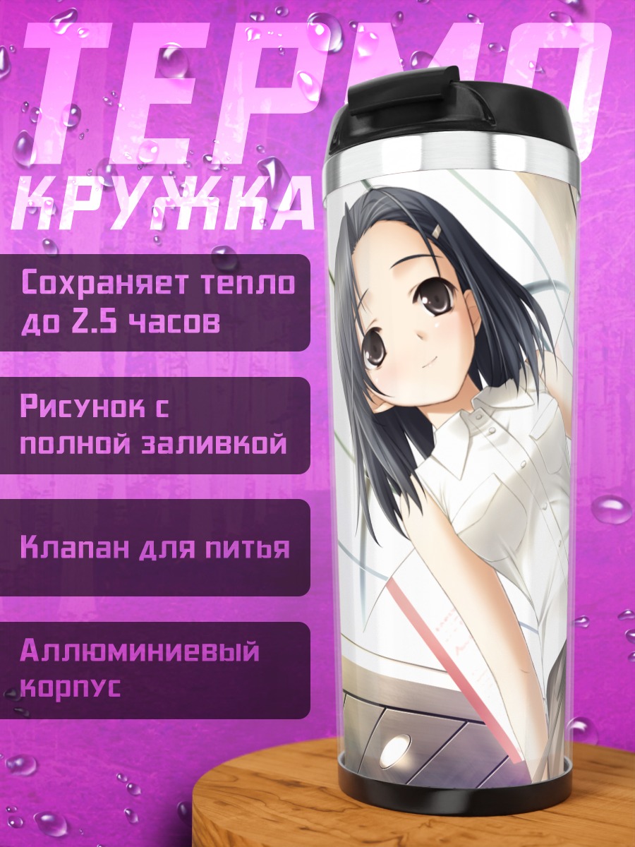 Термокружка Козуэ Куранага в школе
