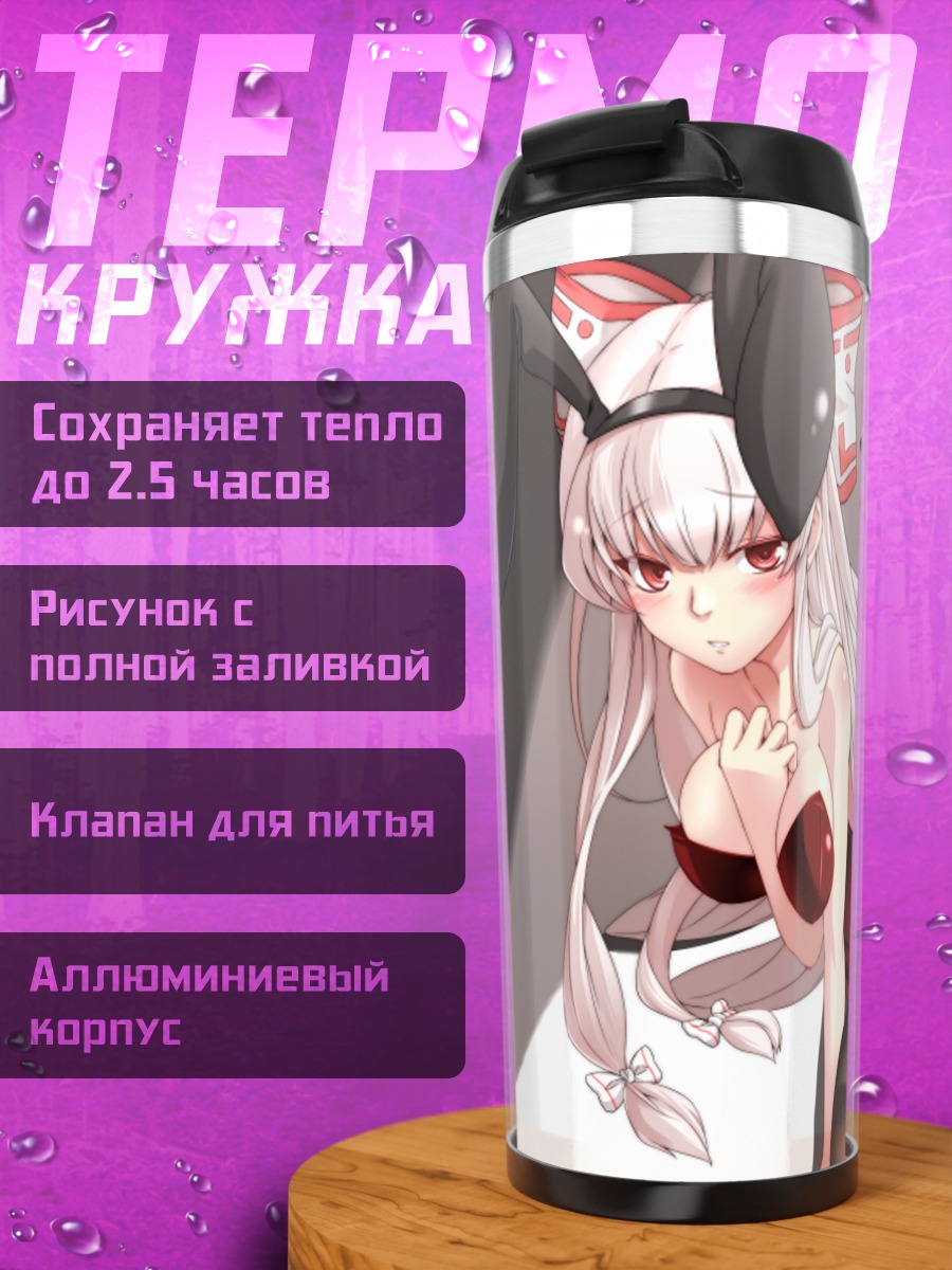 Термокружка Моко Моку Фудзивара