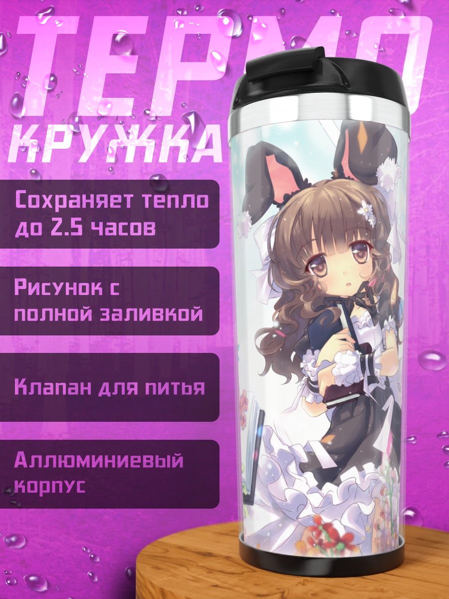 Термокружка Зайка с книгой