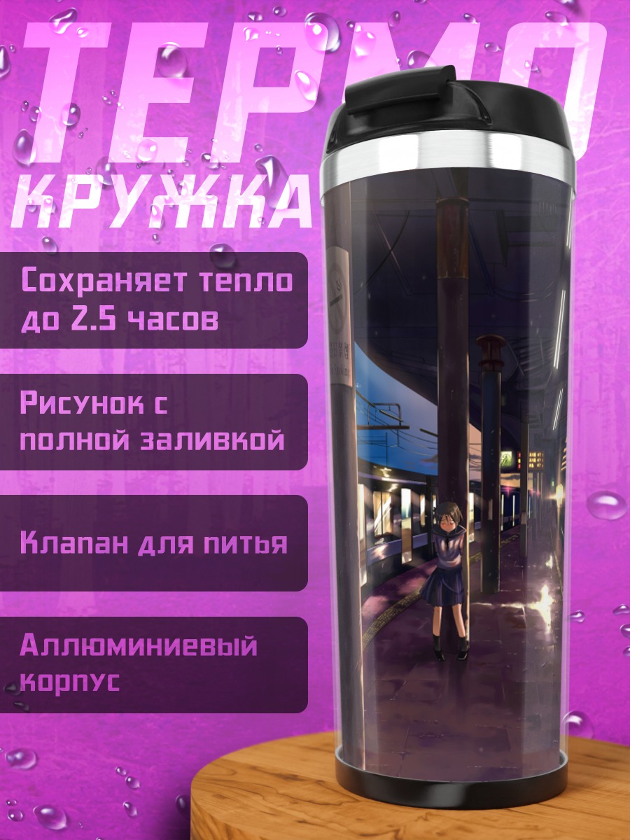 Термокружка Мариса Кирисаме на платформе