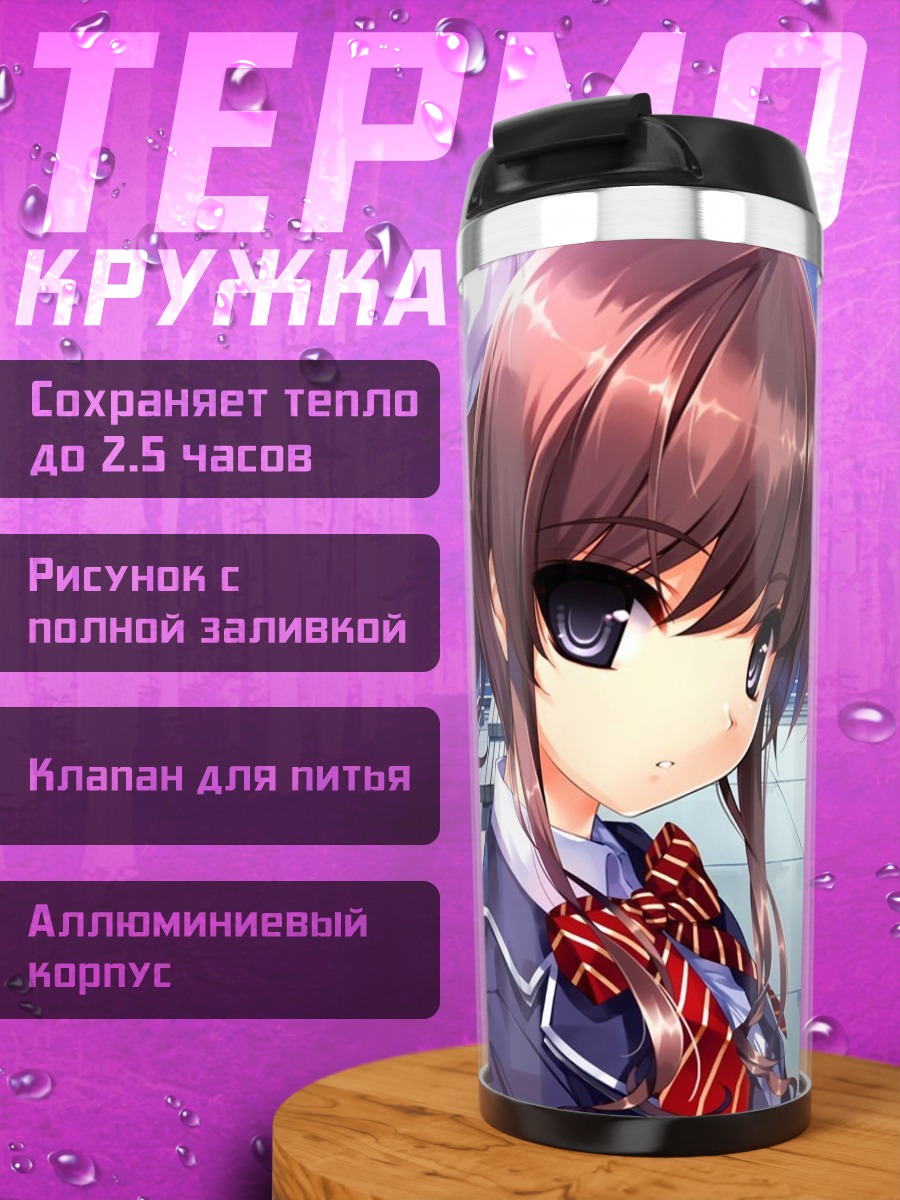 Термокружка Нагиса Ханамия на крыше
