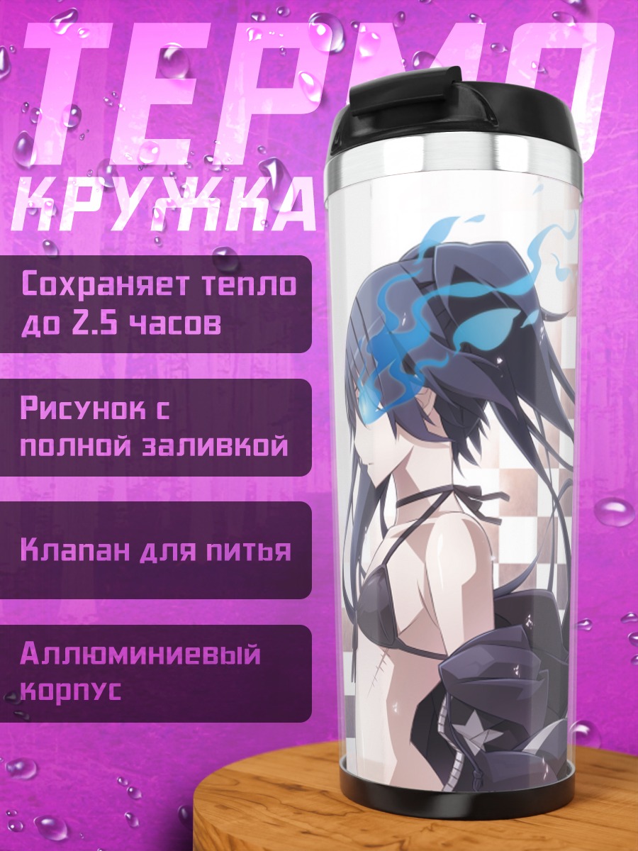 Термокружка Курои Мато в бою