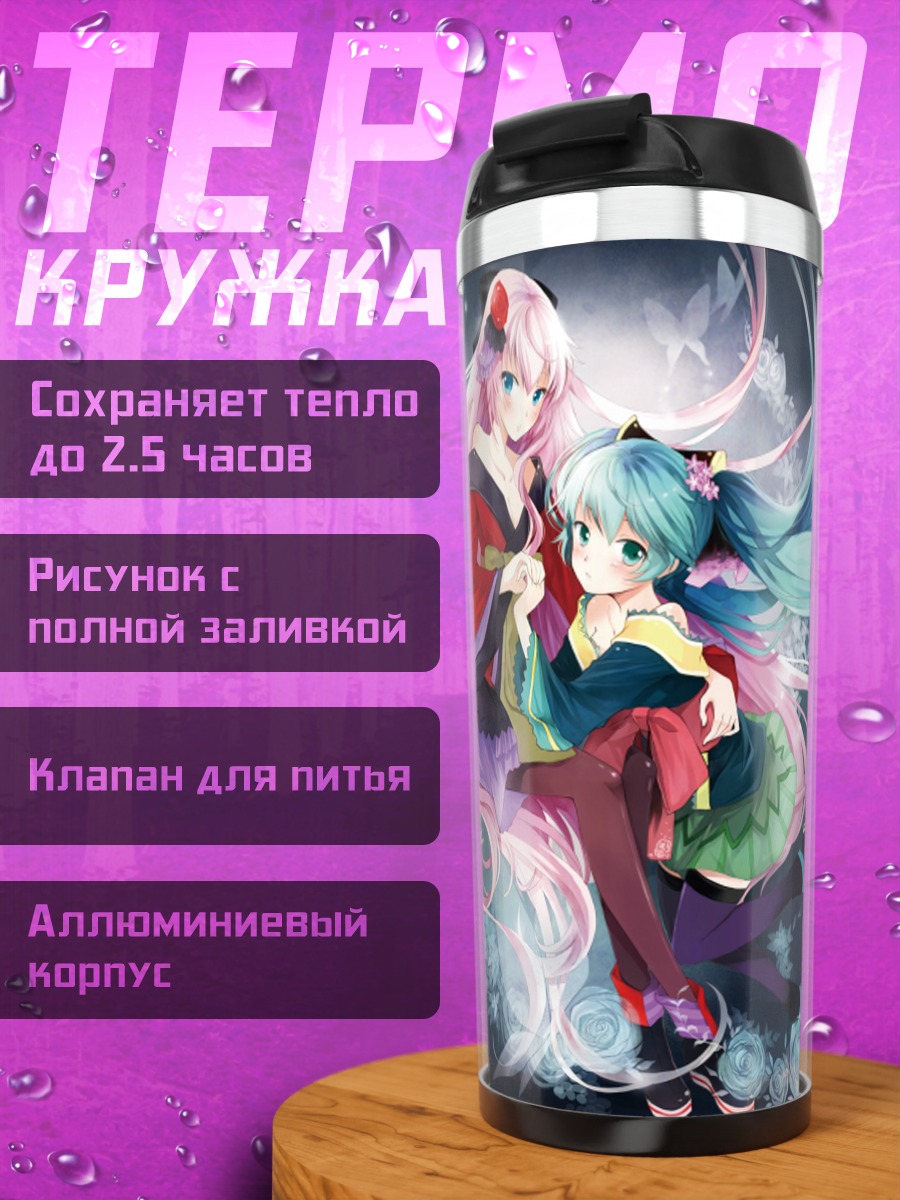 Термокружка Мику Хацунэ и Лука