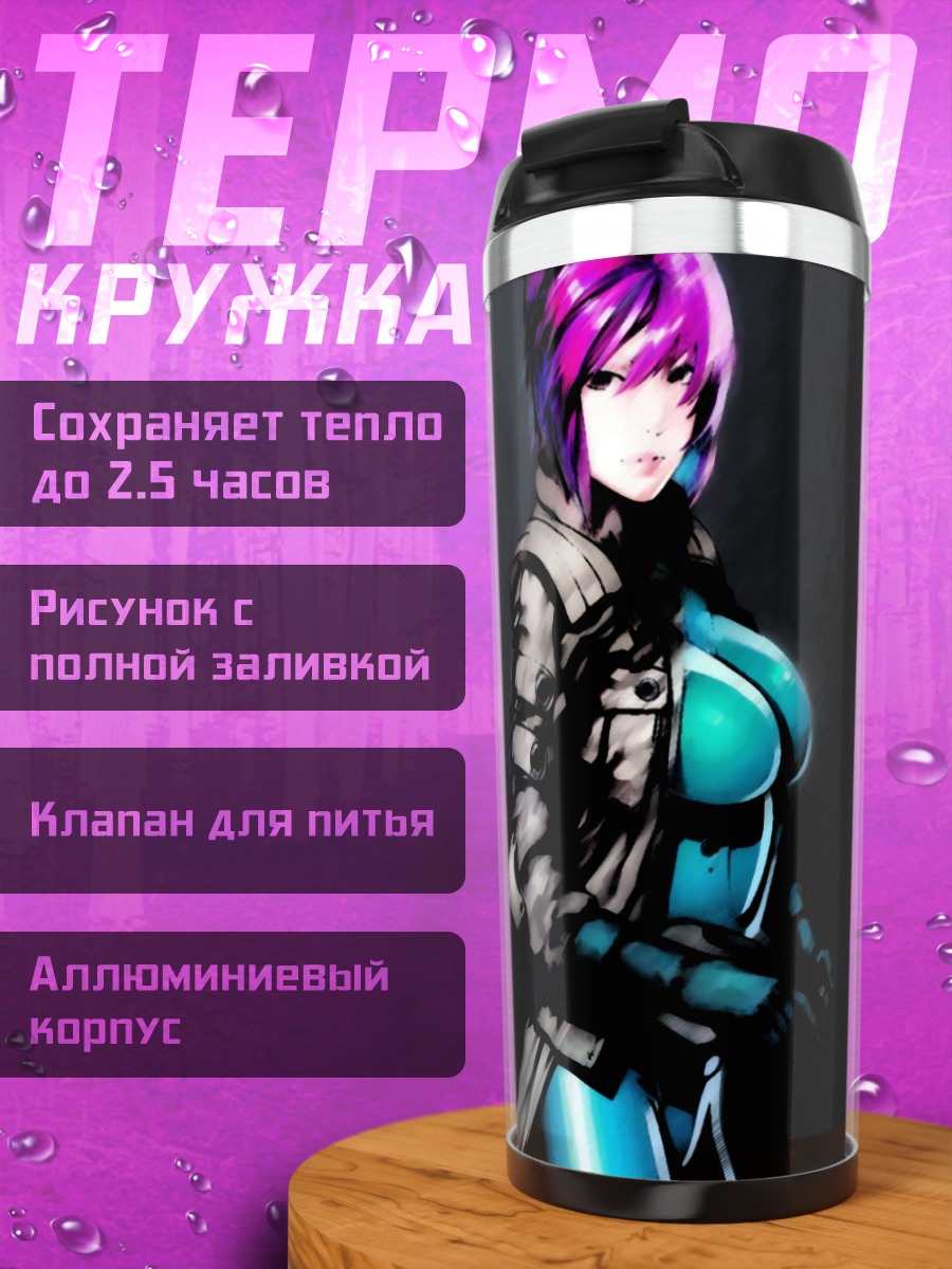 Термокружка Мотоко Кусанаги в броне
