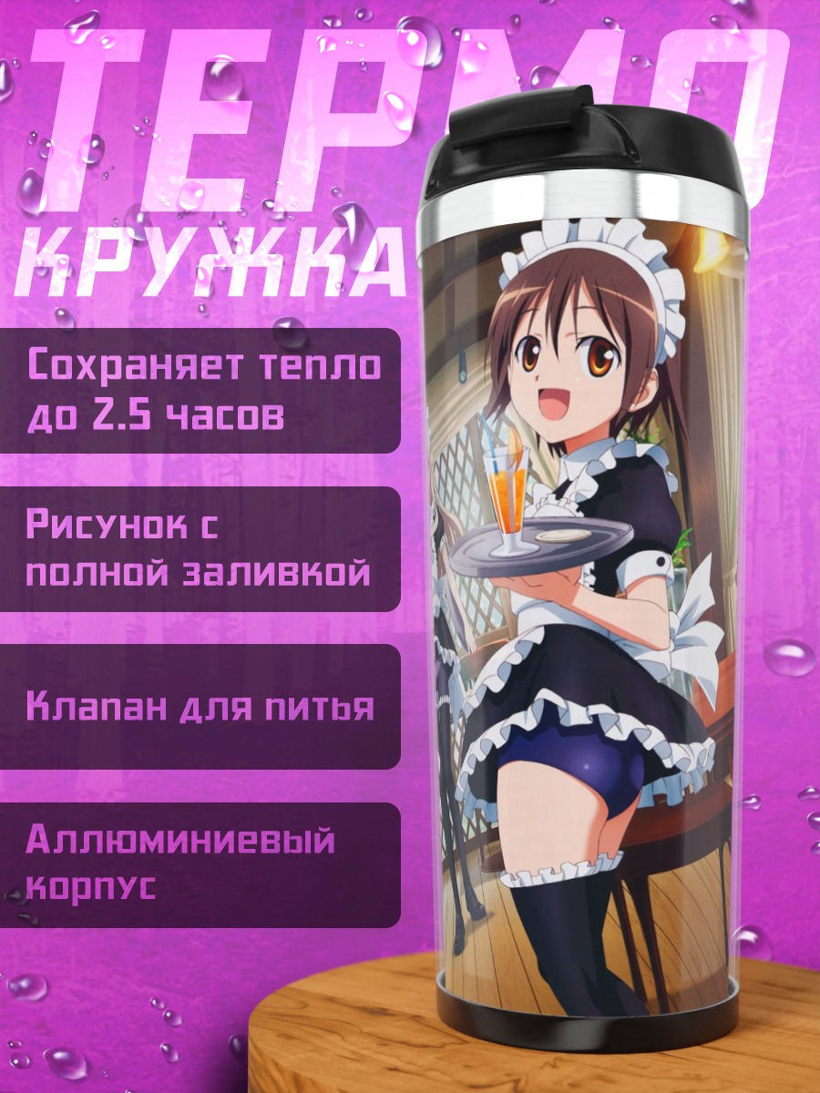 Термокружка Йошика Мияфудзи в горничной