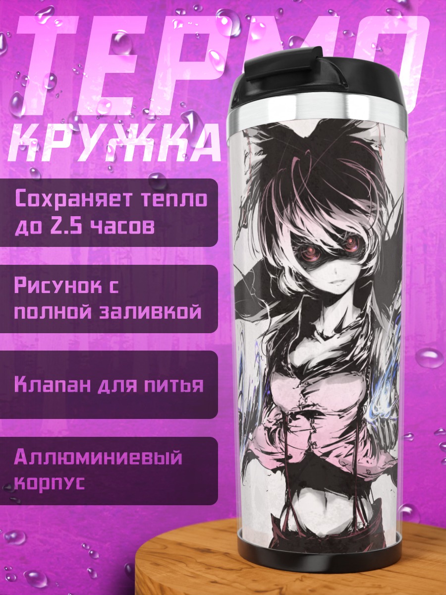 Термокружка Моко Фудзивара в огне