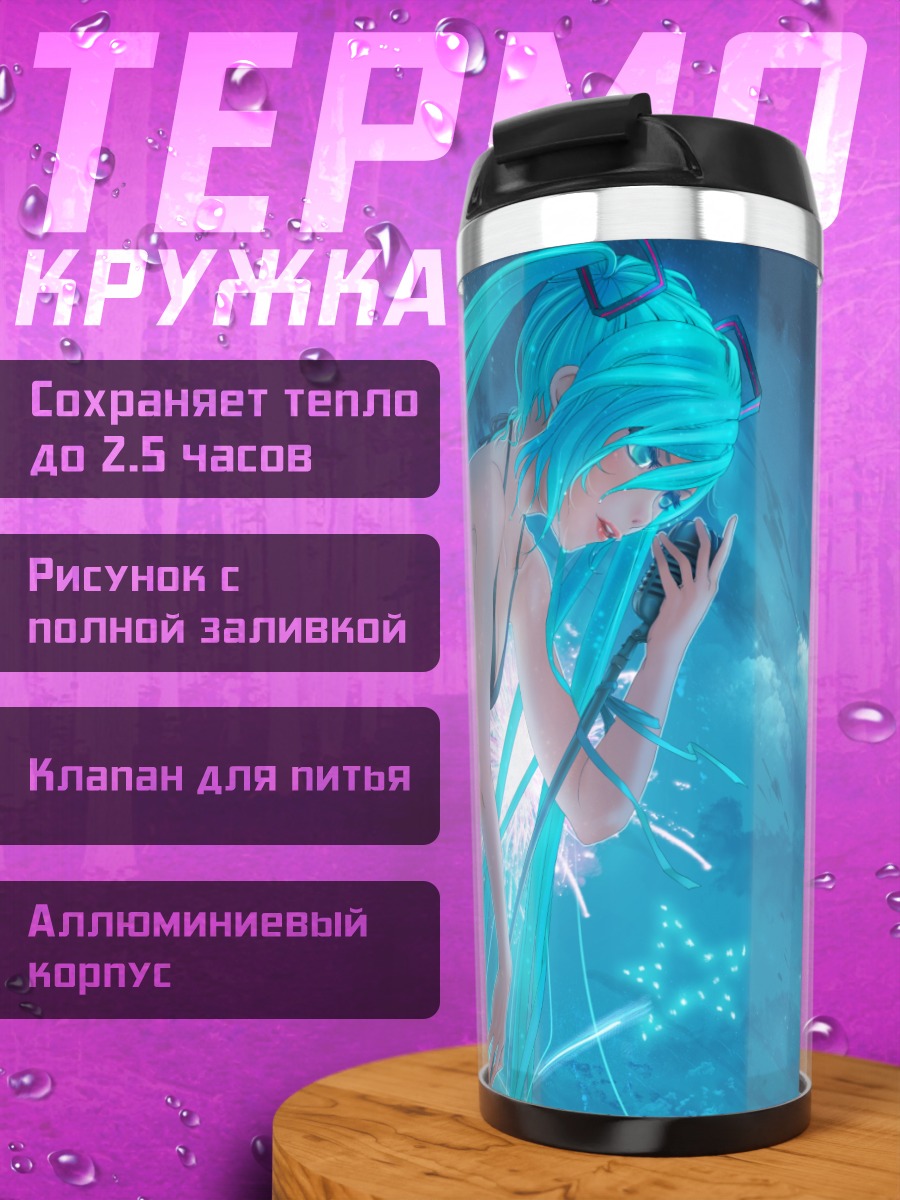Термокружка Мику Хацунэ в океане