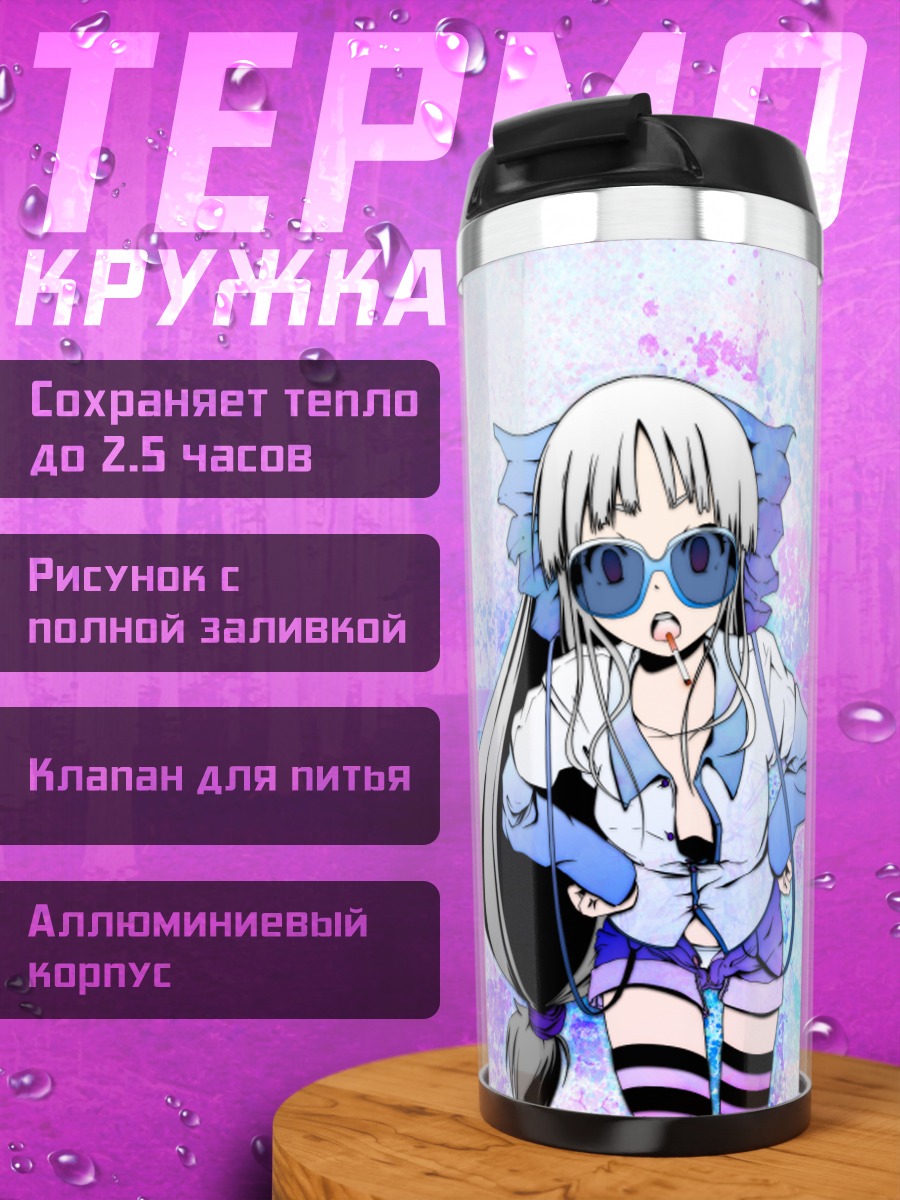 Термокружка Моко Мокуфувара в очках