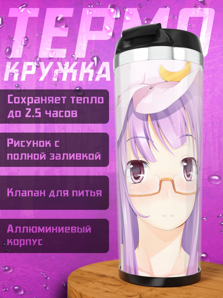 Термокружка Пачули Ноледж в шляпе