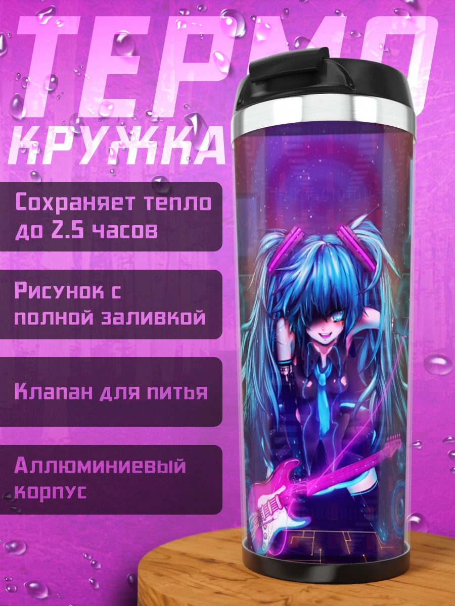Термокружка Мику Хацунэ с гитарой