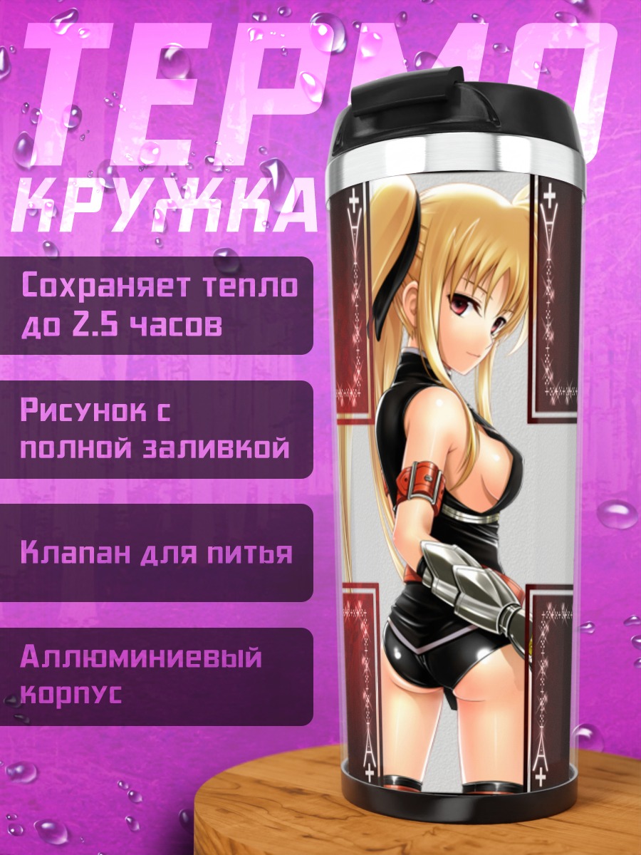 Термокружка Фейт Тестаросса в черном