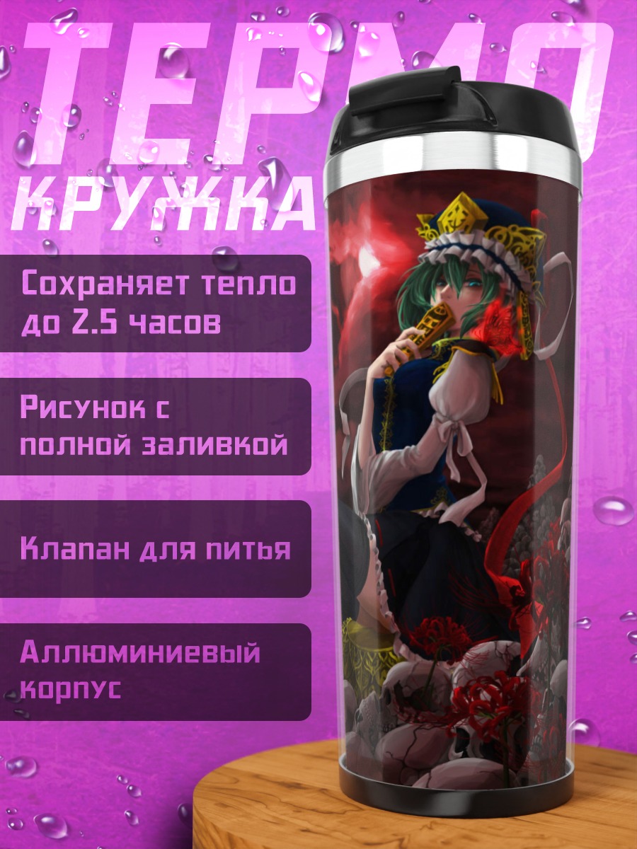 Термокружка Комачи Онодзука в черепах