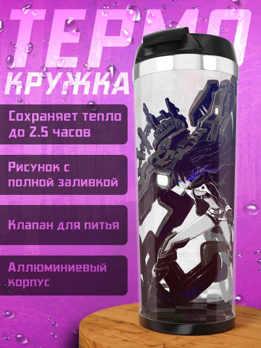 Термокружка Курои Мато в бою