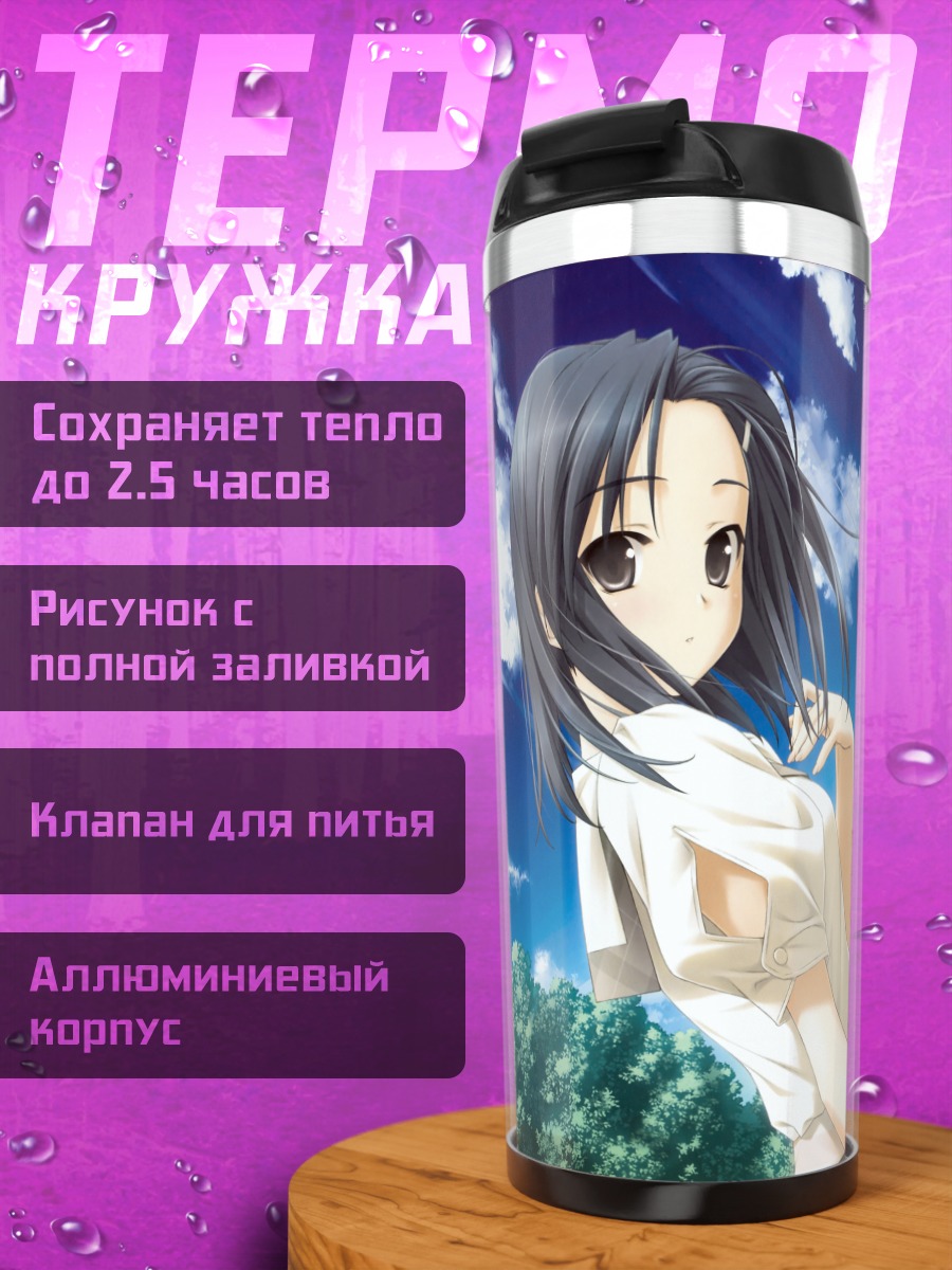 Термокружка Сора Касугано и подруги