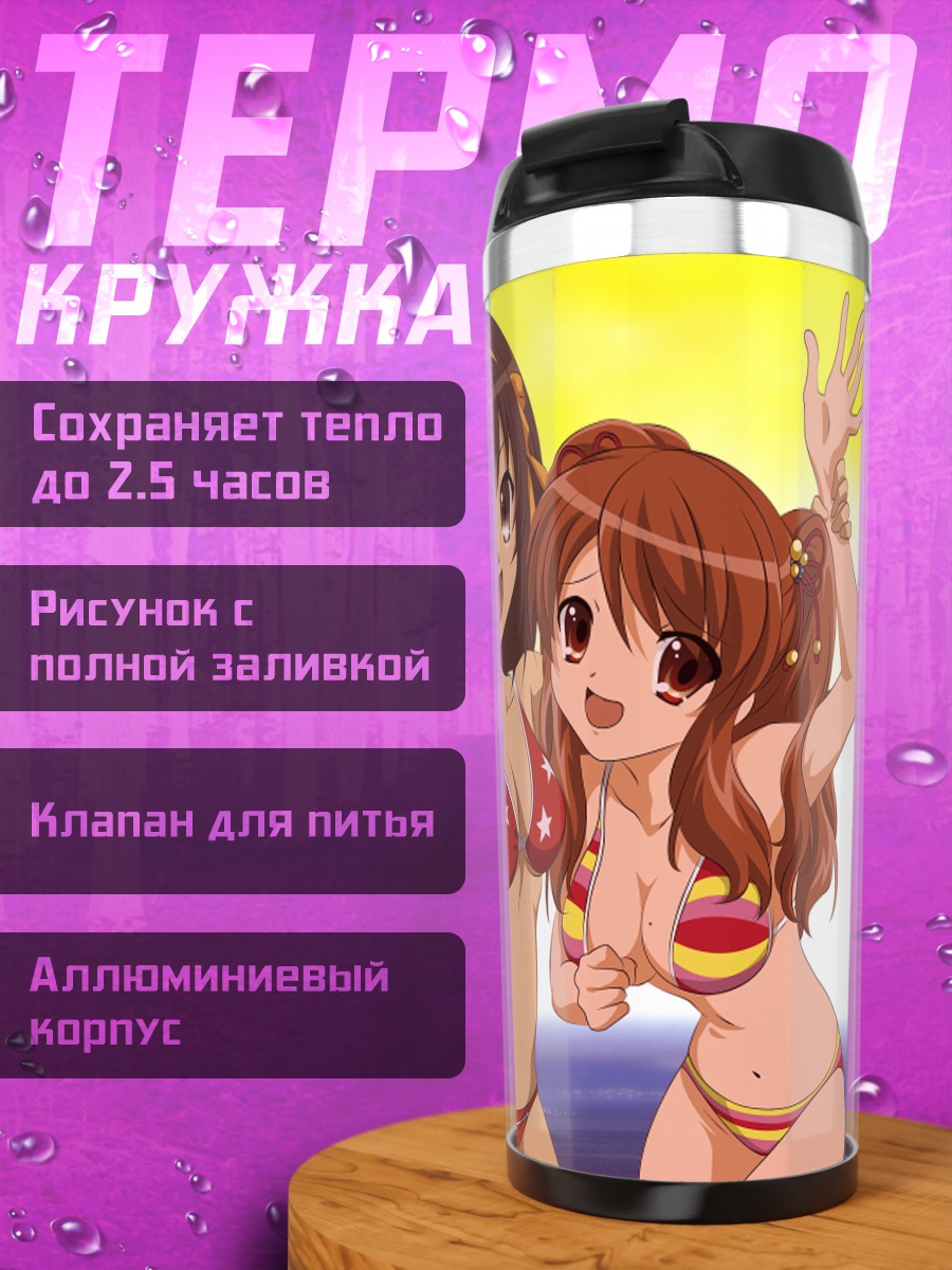 Термокружка Харухи Судзумия на пляже