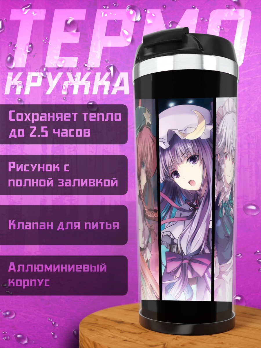 Термокружка Героини Touhou