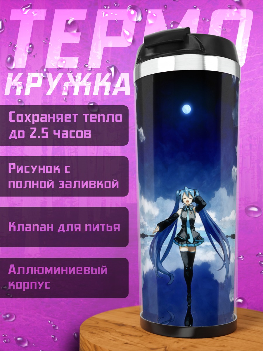 Термокружка Мику Хацунэ под луной