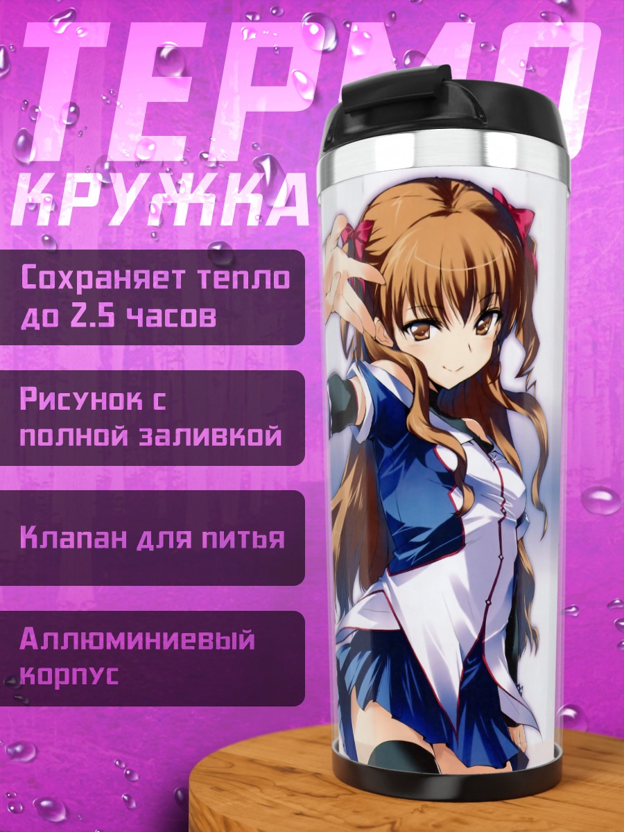 Термокружка Юки Морикава и Рина Огата