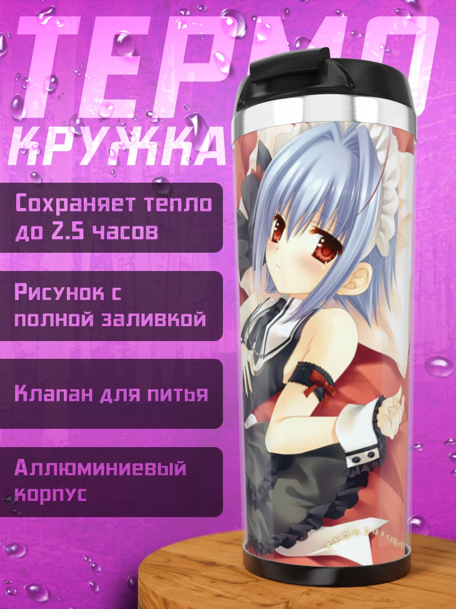 Термокружка Юки в форме горничной
