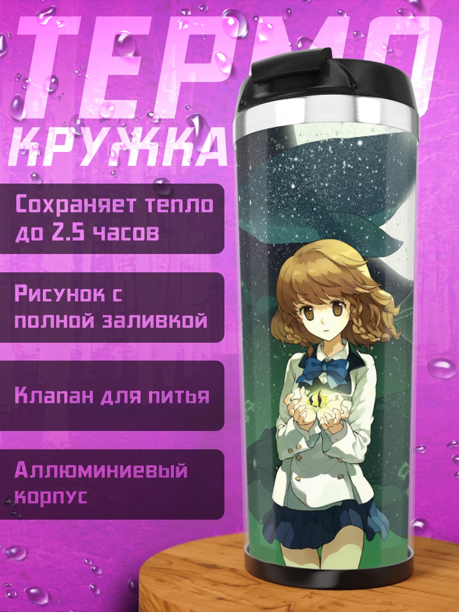 Термокружка Девушки под луной