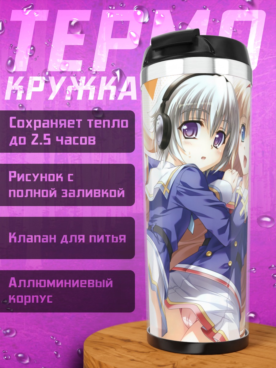 Термокружка Наюта Мотидзуки и Томо Минакура