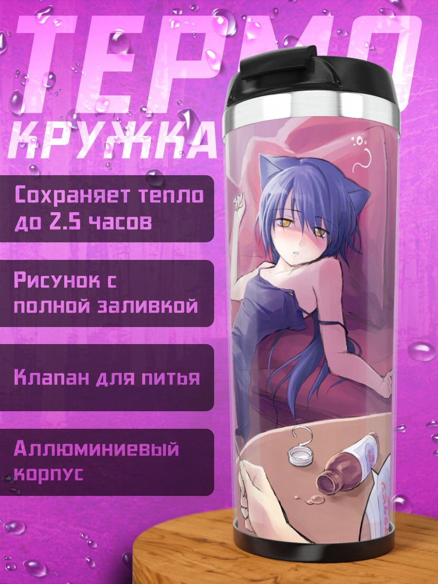 Термокружка Кёран Кадзоку Никки