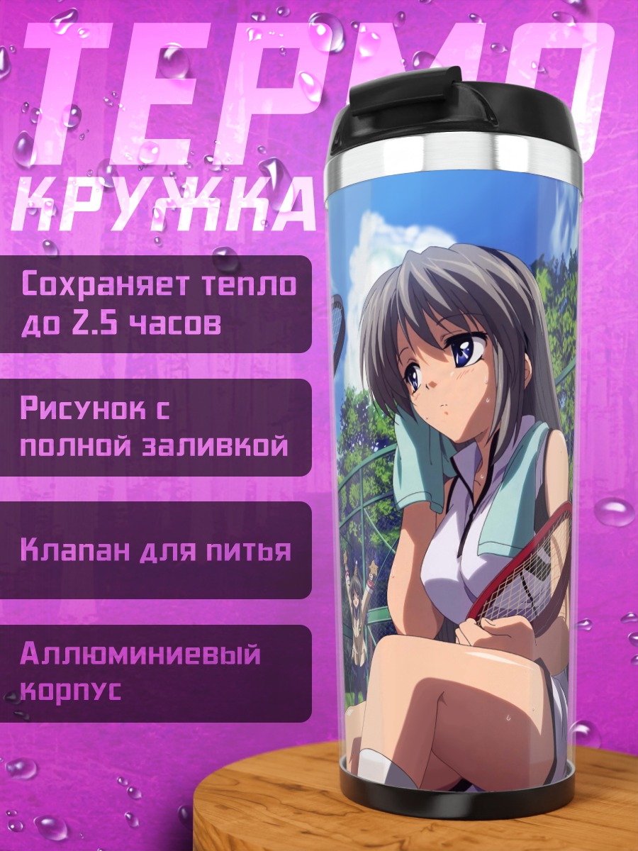 Термокружка Нагиса и теннис
