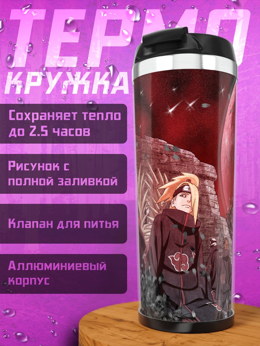 Термокружка Акацуки под кровавой луной