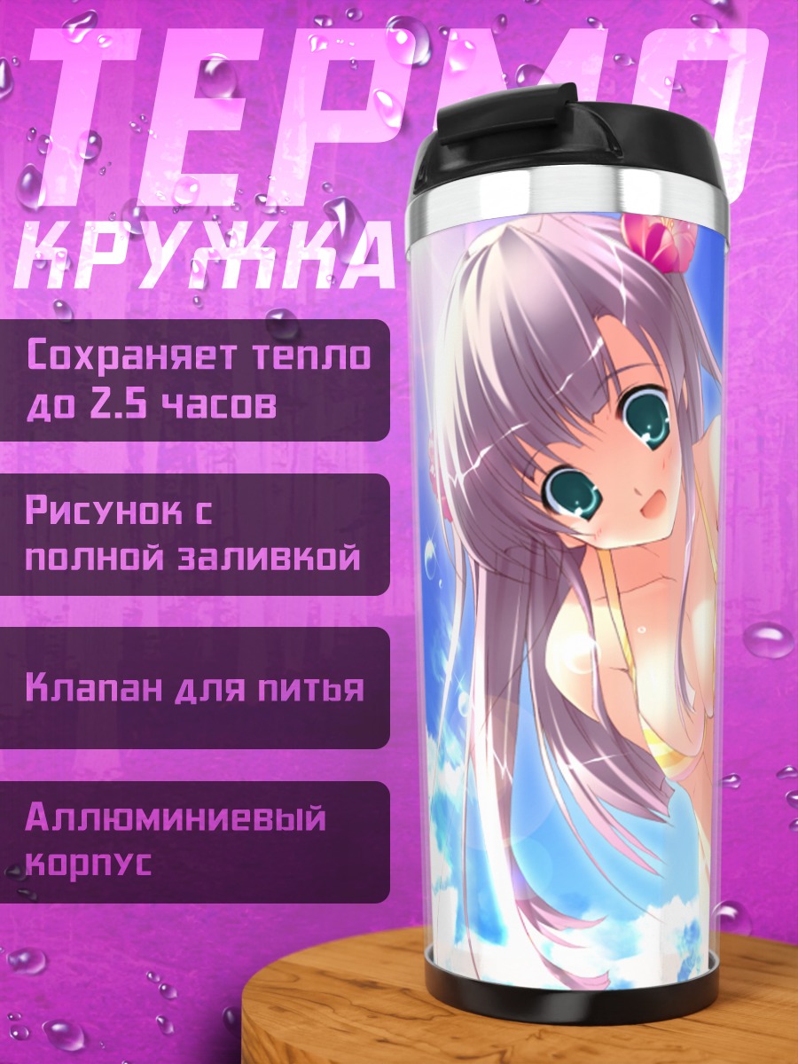 Термокружка Девушка в бикини