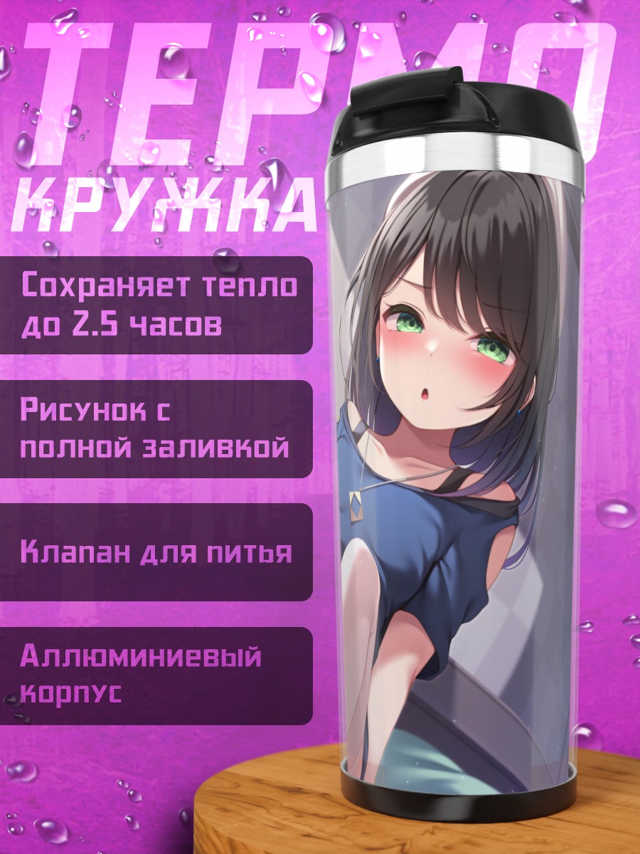 Термокружка Девушка на кровати