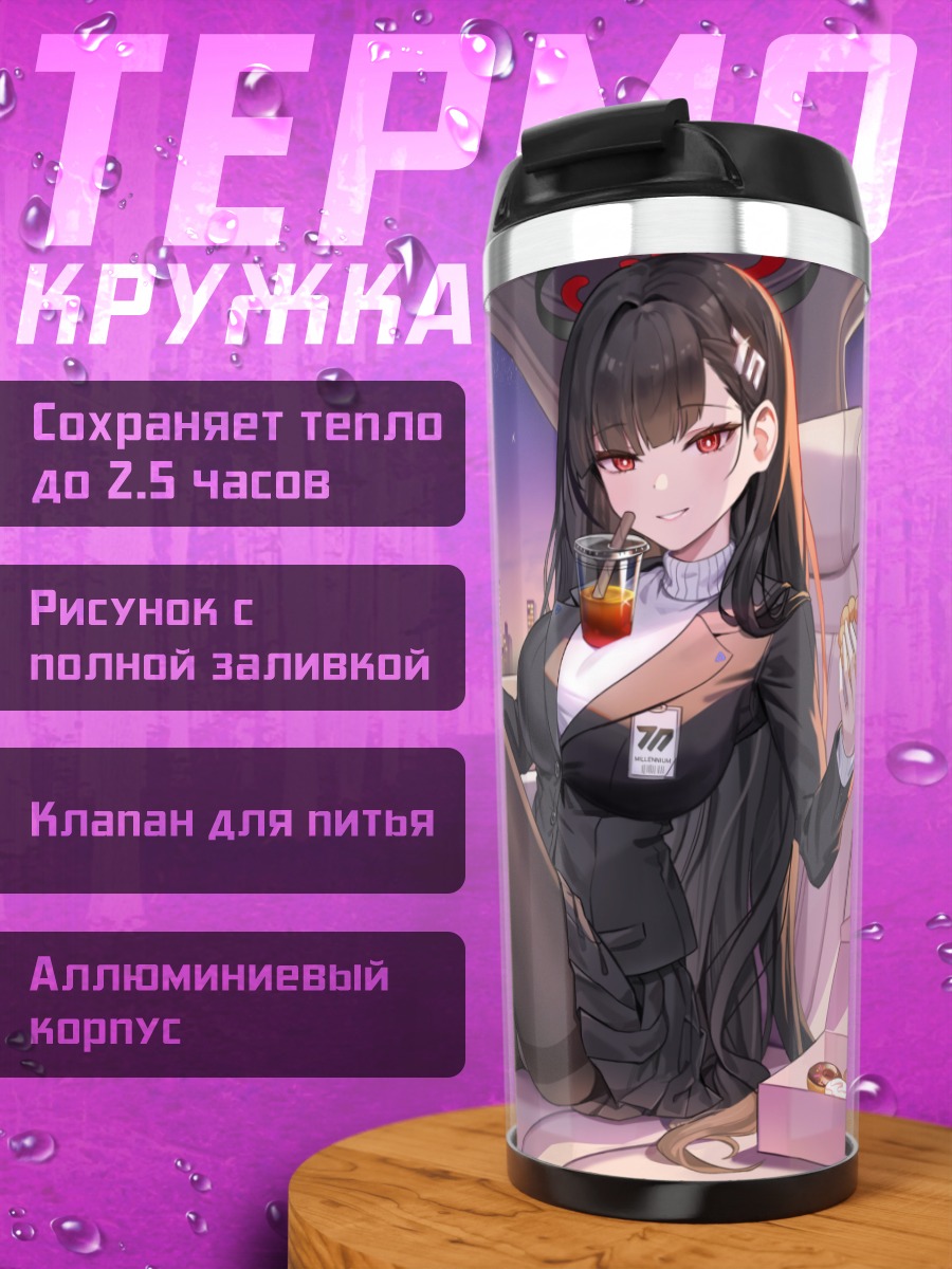 Термокружка Рио Цукацуки в авто