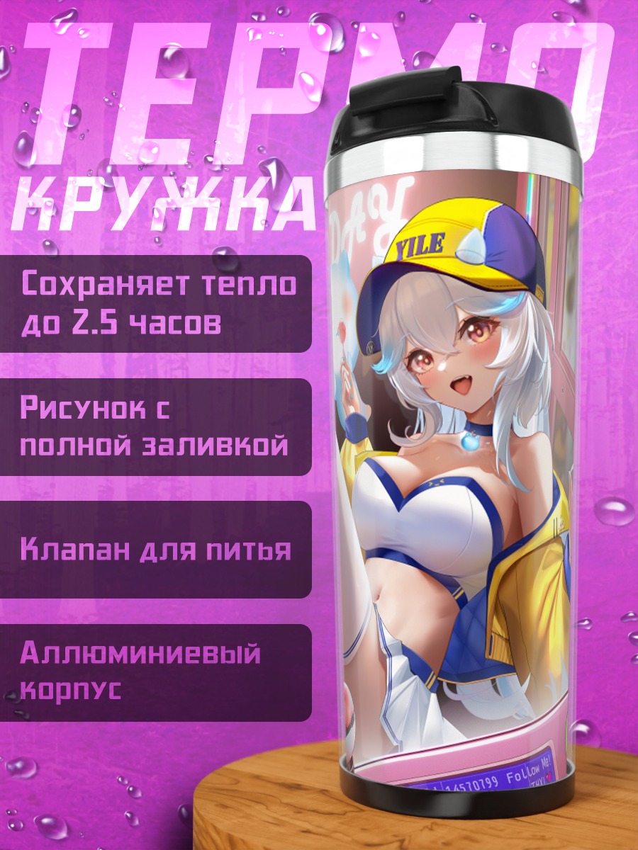 Термокружка Иле в автомате
