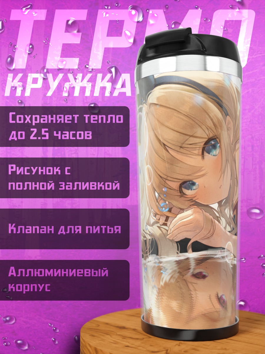 Термокружка Алиса в стране чудес