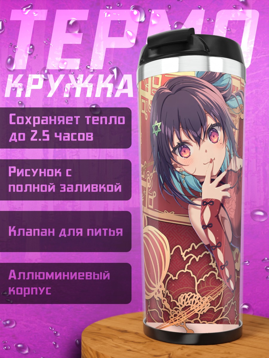 Термокружка Аканэ Куренай с фонариками