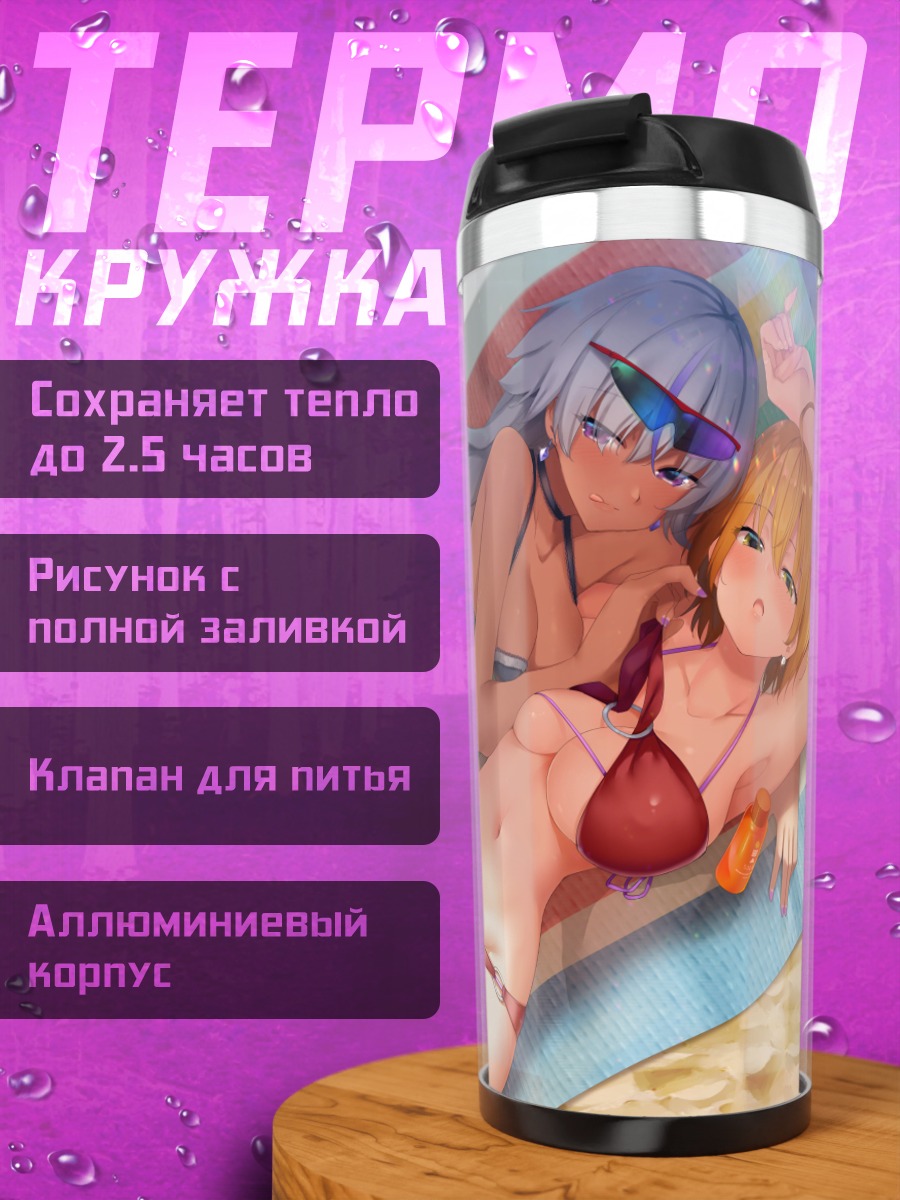 Термокружка Кирара Хошино на пляже