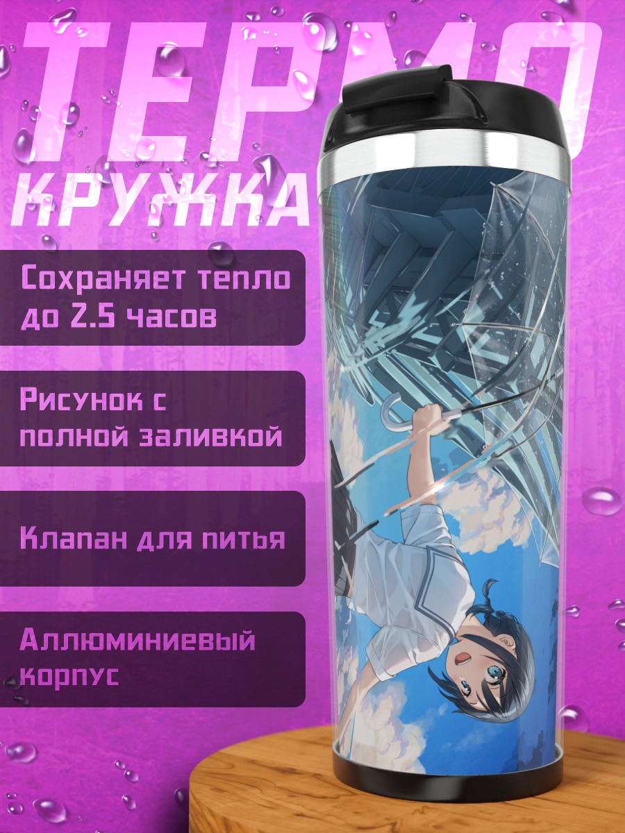 Термокружка Школьница в городе