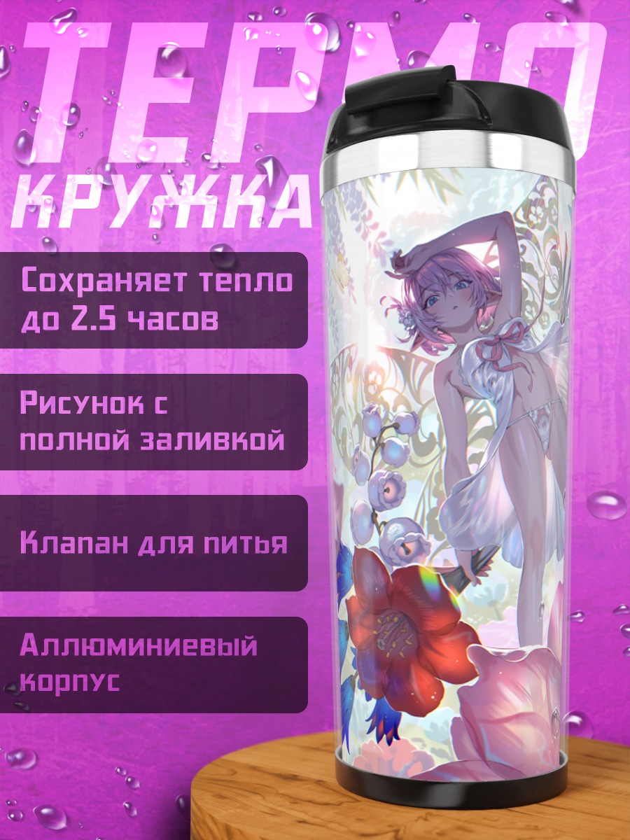 Термокружка Нимфы в цветах