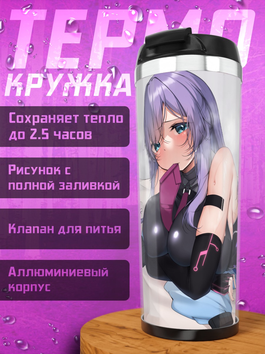 Термокружка Девушка в леотарде